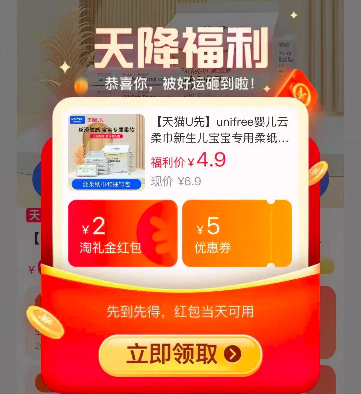 卡布云柔巾7片*6包 3.9元，德佑云柔巾40抽*5包 5元，德佑一次性内裤4条 7.8元 - 86线报