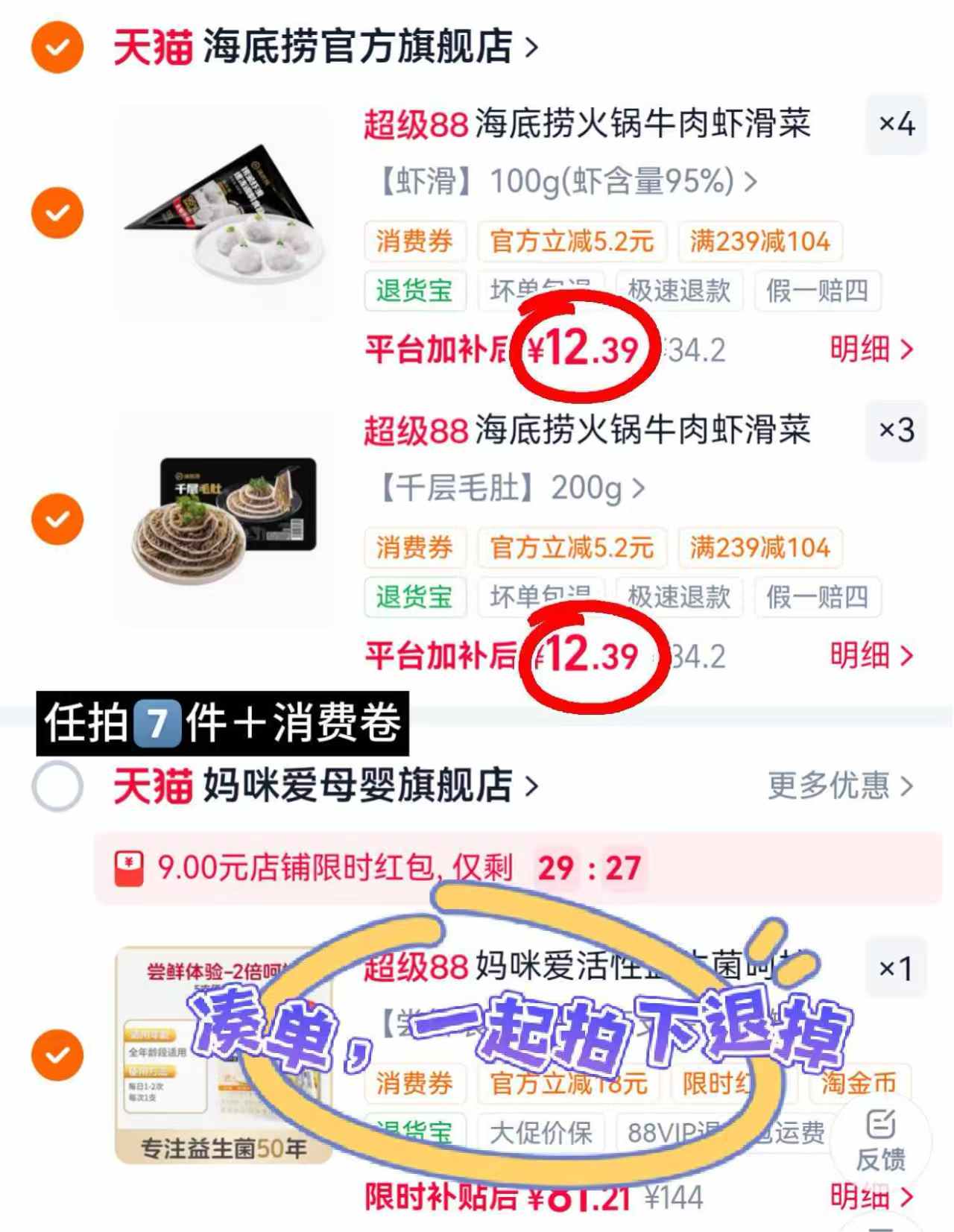 海底捞火锅食材任拍7件发8件 86.7元 - 86线报 海底捞火锅食材任拍7件发8件 86.7元 - 86线报