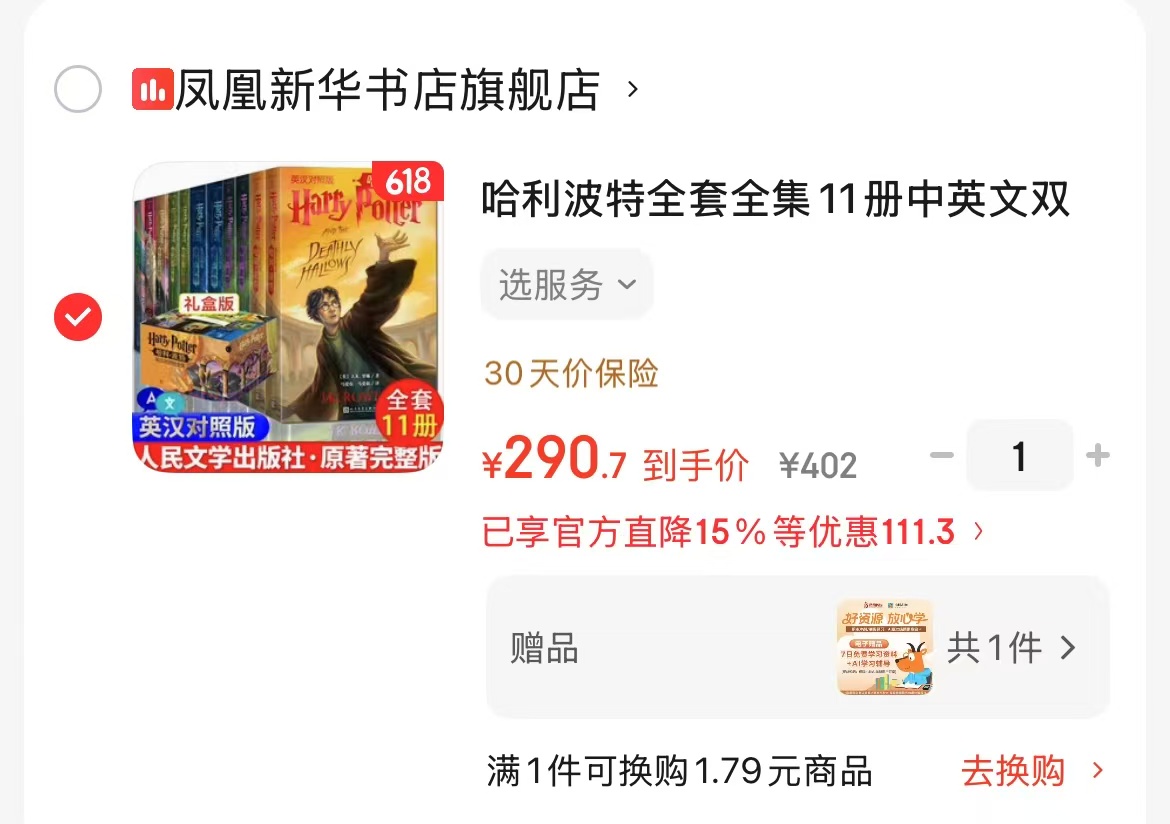 哈利波特中英双语礼盒全套11册 赠7日学习资料+AI辅导 290元 - 86线报