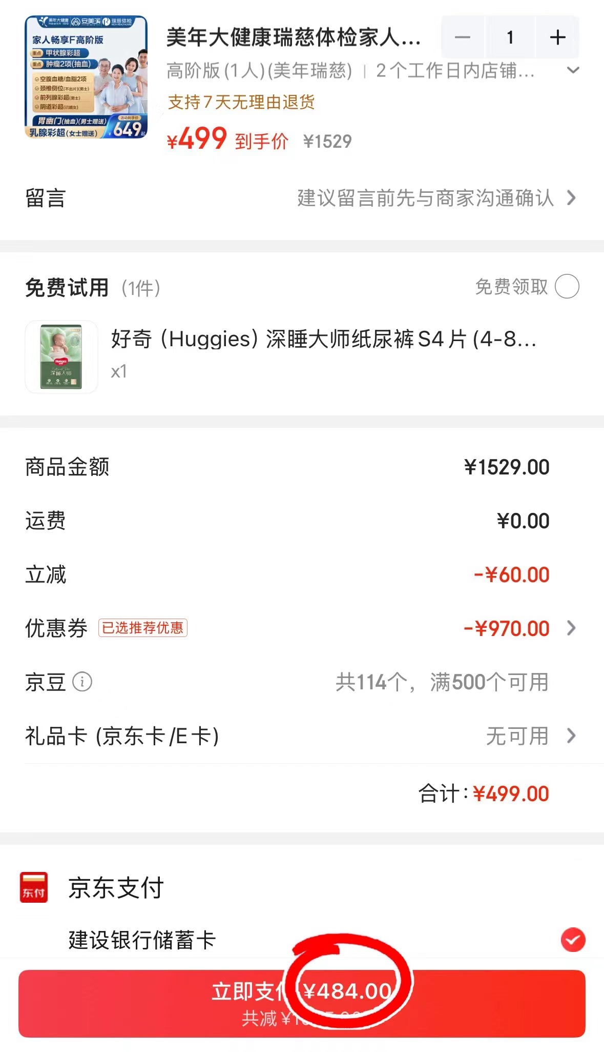 美年大健康瑞慈体检卡福利版 159元，美年大健康瑞慈体检卡普惠版 229元 - 86线报