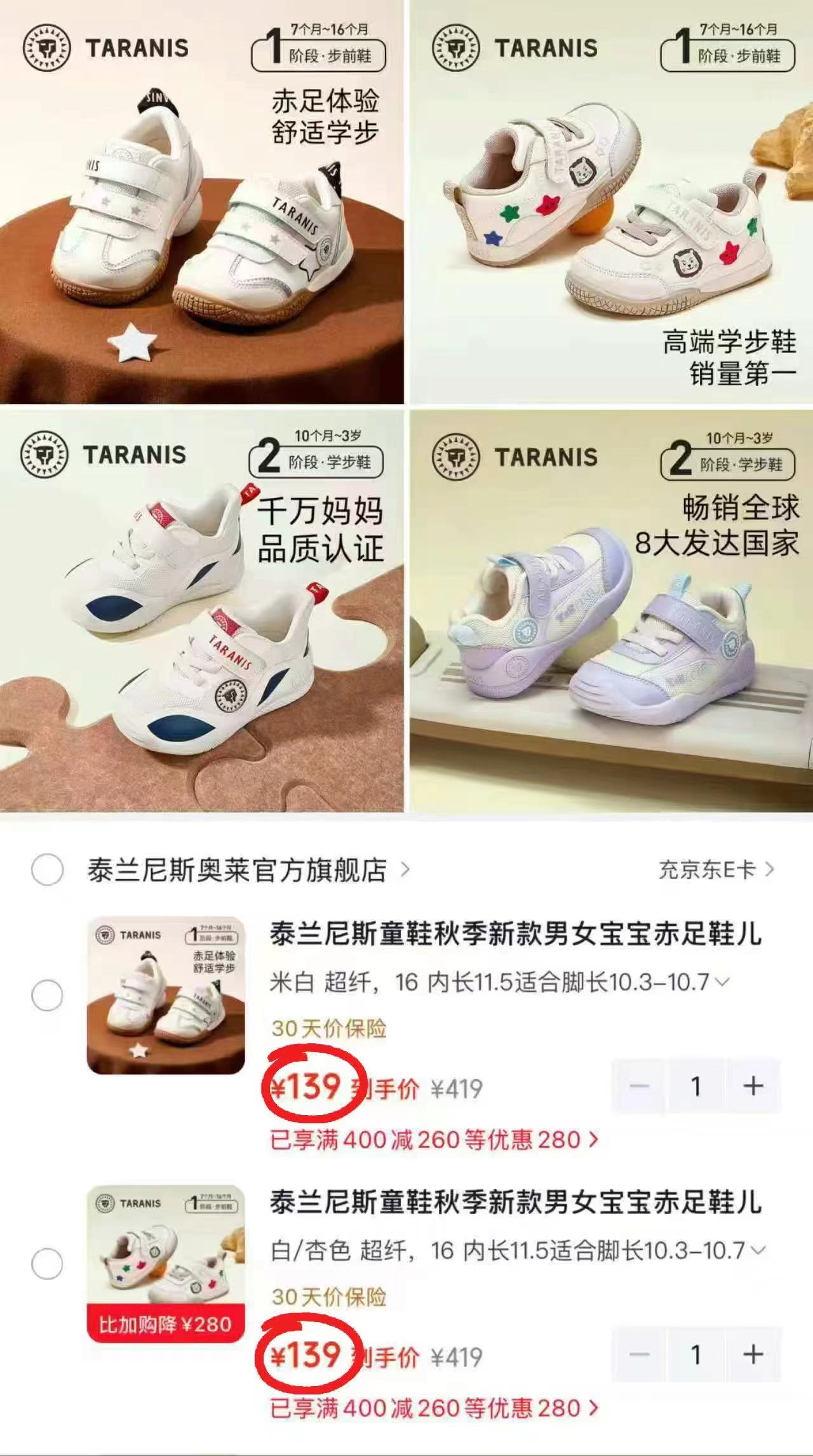 泰兰尼斯防滑耐磨机能鞋 139元，泰兰尼斯萌趣软底步前鞋 139元，泰兰尼斯包头防踢机能鞋 179元 - 86线报