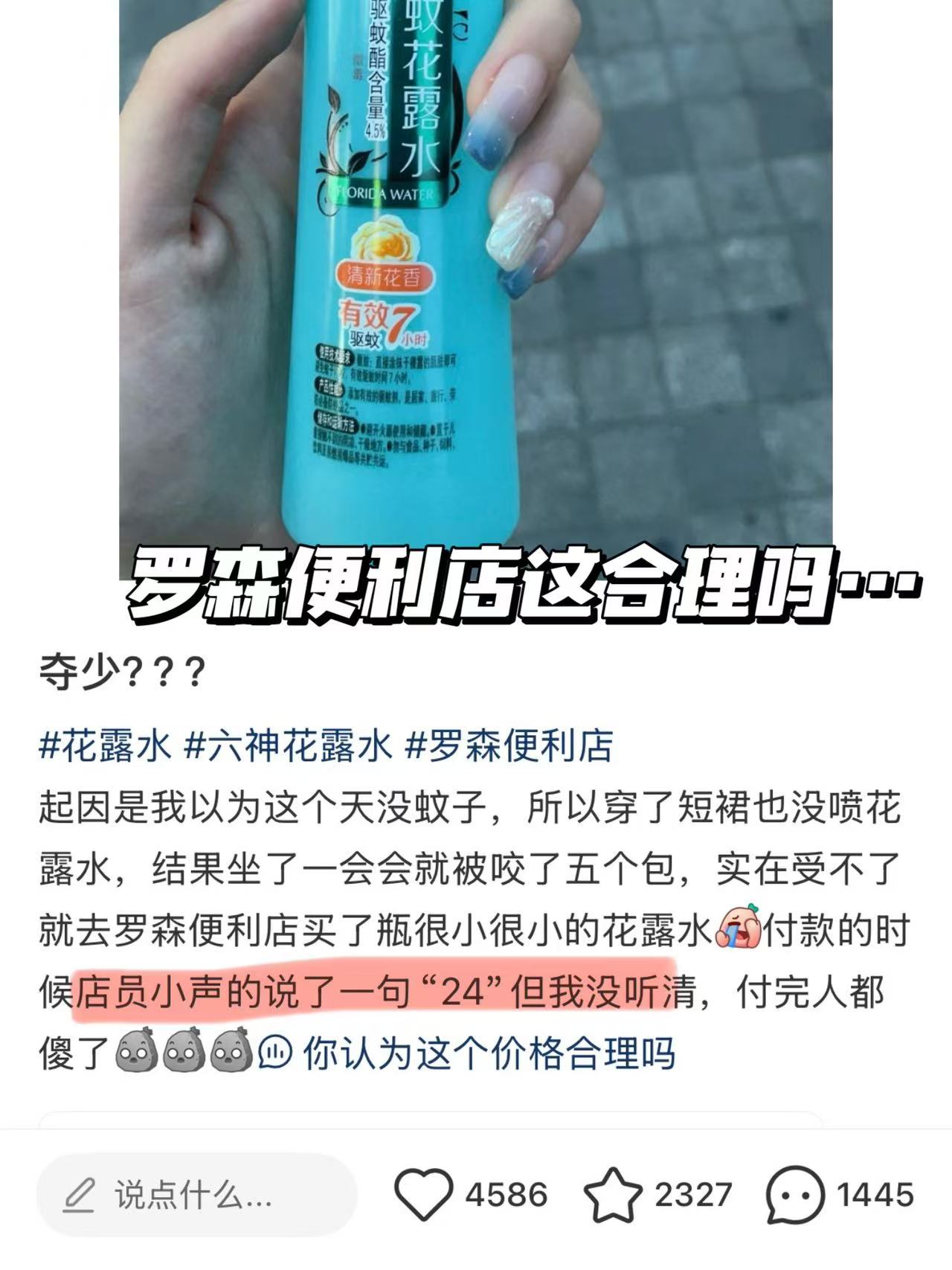 六神花露水180ml 15元 - 线报酷