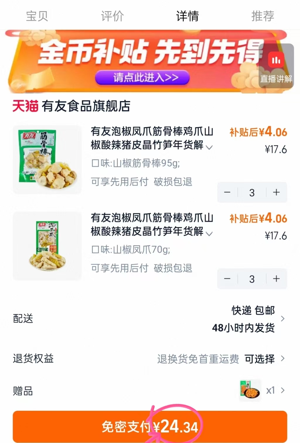 有友泡椒零食合集拍6件 赠鸡翅 24.3元 - 86线报