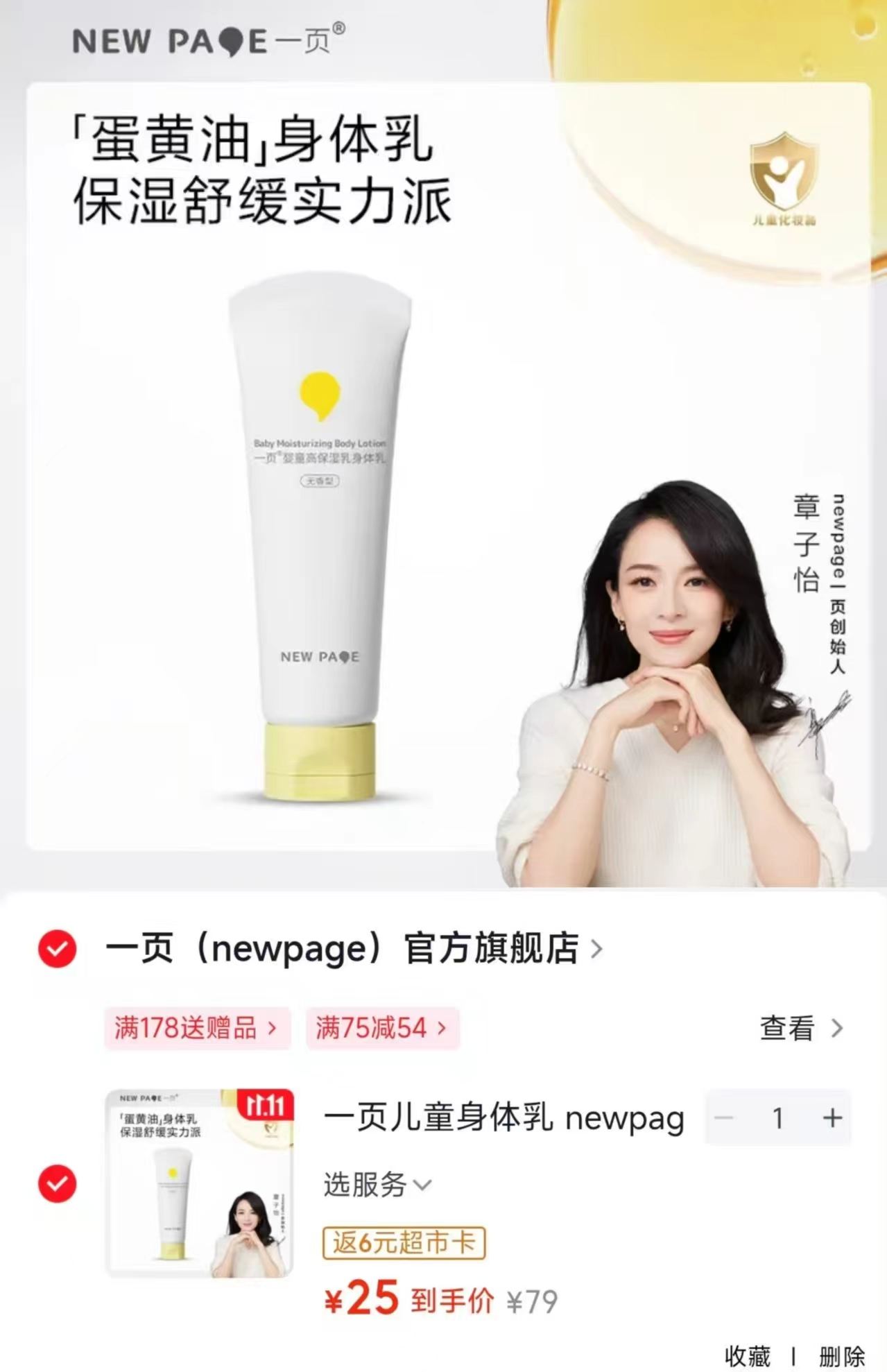NEWPAGE儿童身体乳100g 19元 - 线报酷