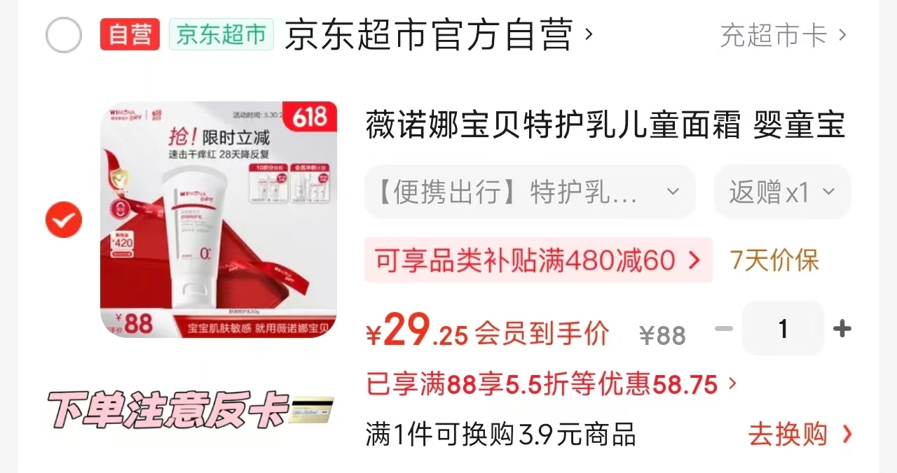 薇诺娜宝贝身体乳100g 17.3元，薇诺娜宝贝特护乳50g 26.2元 - 86线报