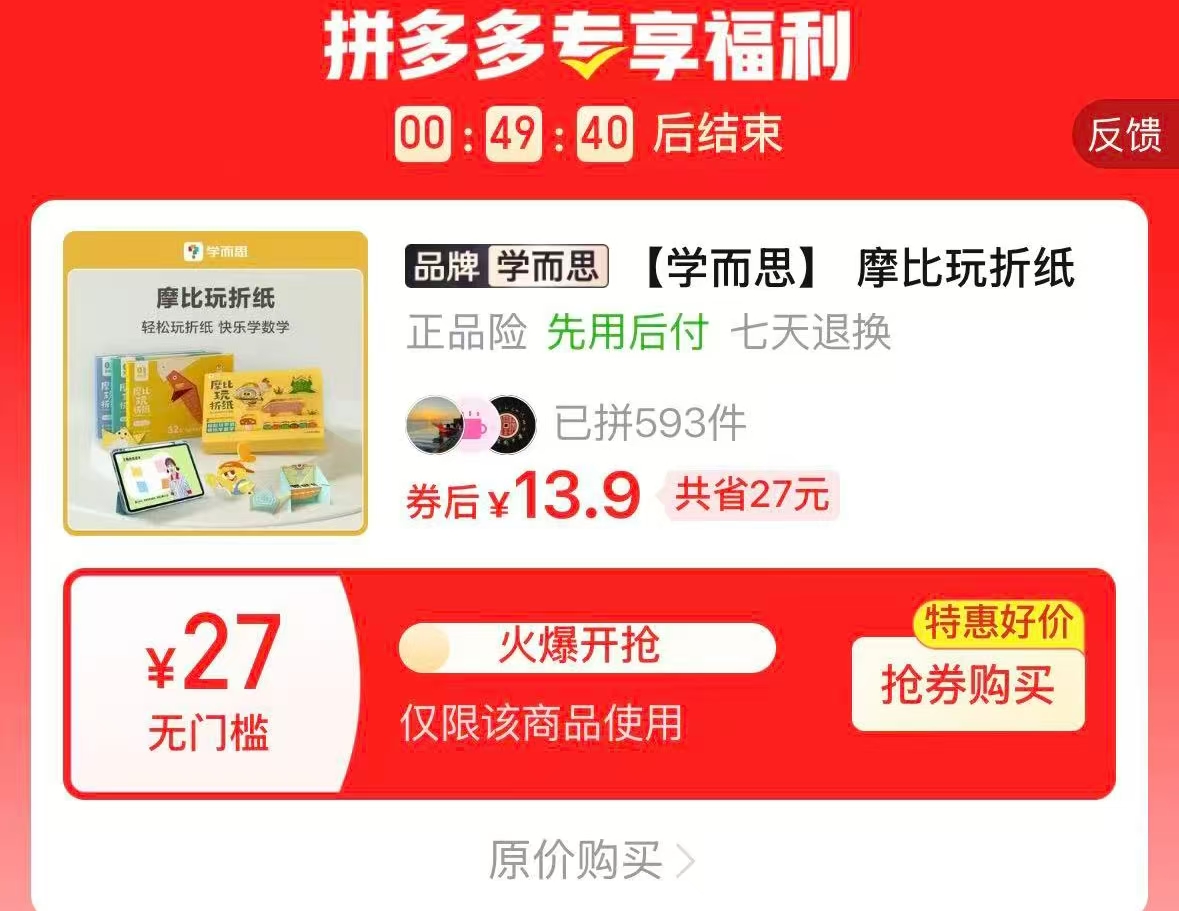 学而思摩比玩折纸全3册 13.9元 - 线报酷
