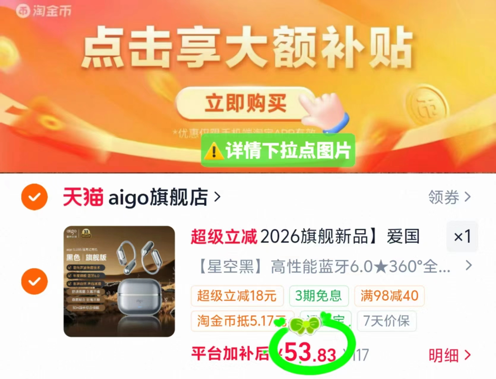 爱国者挂耳式蓝牙耳机 53.8元 - 86线报