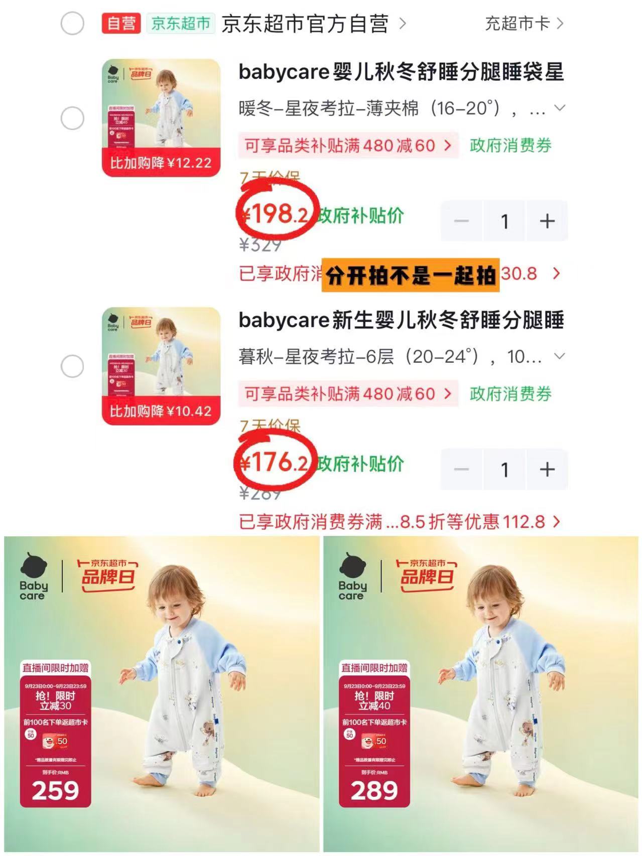 bbc婴儿舒睡分腿睡袋六层款 126.2元，bbc婴儿舒睡分腿睡袋薄夹棉款 148.2元 - 86线报