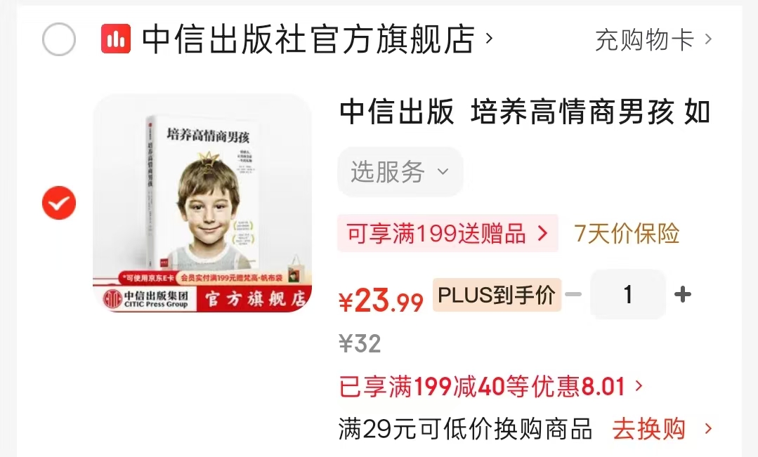 📚培养高情商男孩 23.9元 - 86线报 📚培养高情商男孩 23.9元 - 86线报