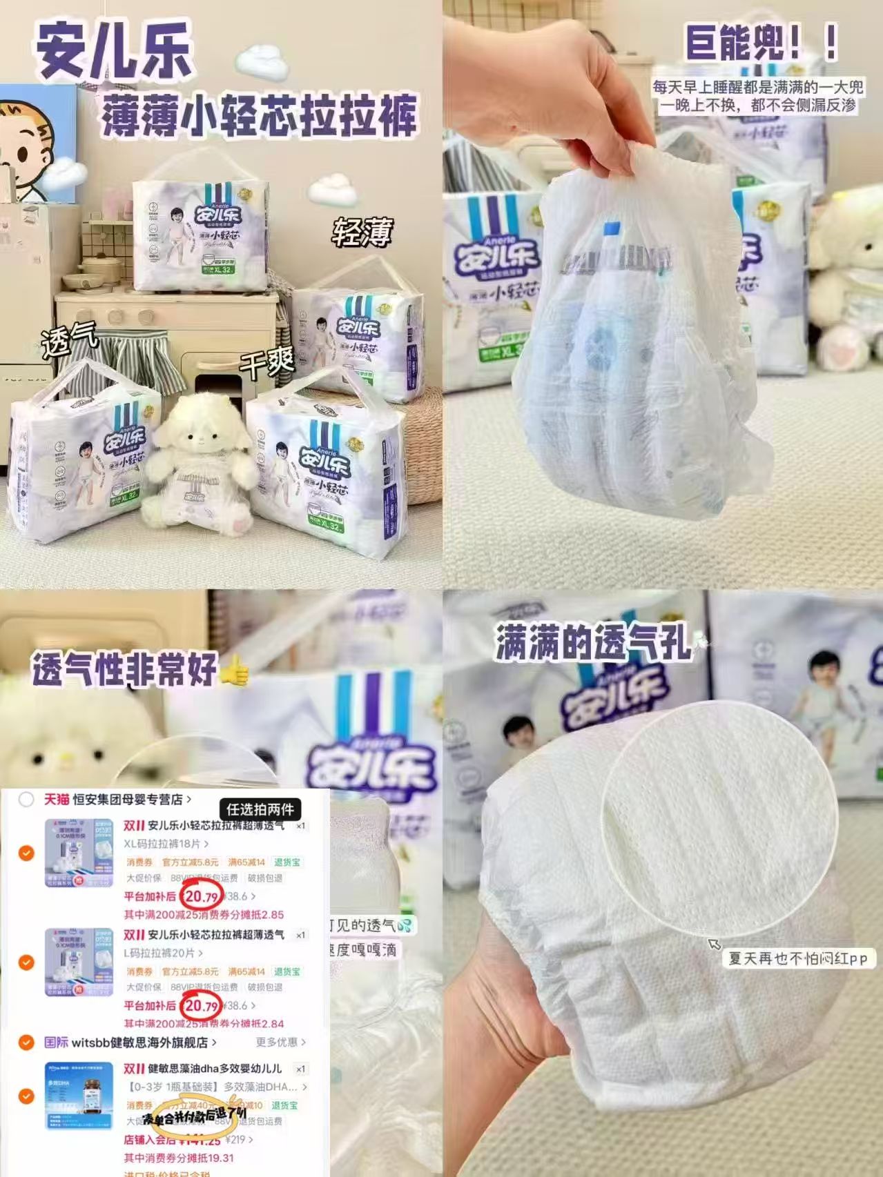 安儿乐薄薄小轻芯拉拉裤L/3XL尿不湿mini装 20.7元 - 清风线报