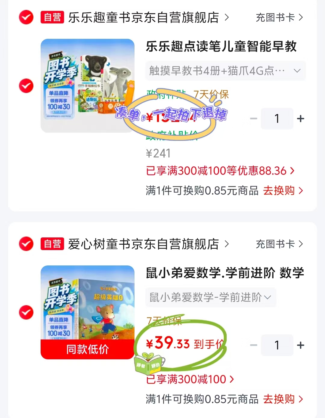鼠小弟爱数学学前进阶数学启蒙绘本 39.3元 - 86线报 鼠小弟爱数学学前进阶数学启蒙绘本 39.3元 - 86线报