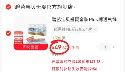 碧芭盛夏2包 49元,碧芭盛夏金装 24.5元 - 线报酷 碧芭盛夏2包 49元,碧芭盛夏金装 24.5元 - 线报酷