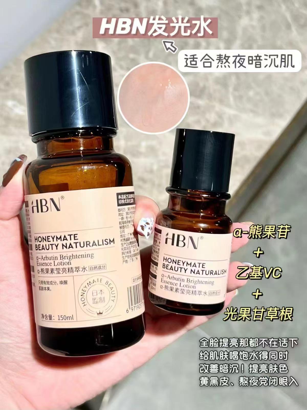 HBN发光水30ml 2瓶 28.5元 - 86线报