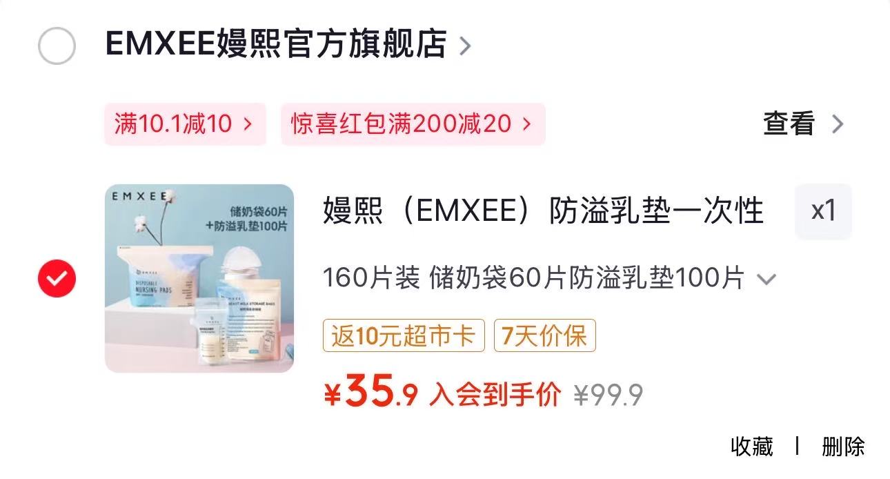 嫚熙储奶袋防溢Ru垫组合 25.9元 - 86线报 嫚熙储奶袋防溢Ru垫组合 25.9元 - 86线报