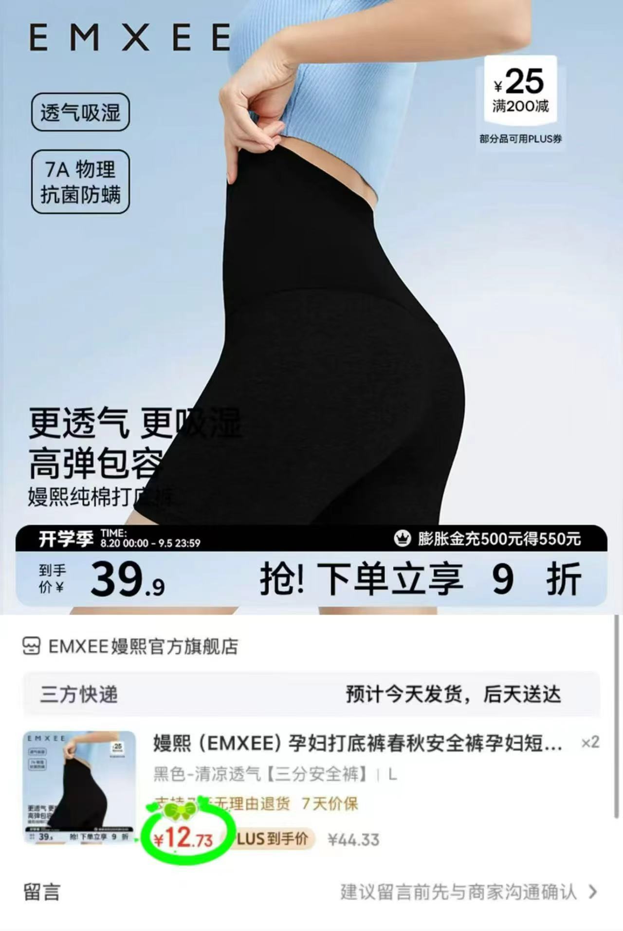 嫚熙孕妇打底托腹裤拍2件 25.4元,贝肽斯护腰哺乳申器 79.9元 - 86线报 嫚熙孕妇打底托腹裤拍2件 25.4元,贝肽斯护腰哺乳申器 79.9元 - 86线报