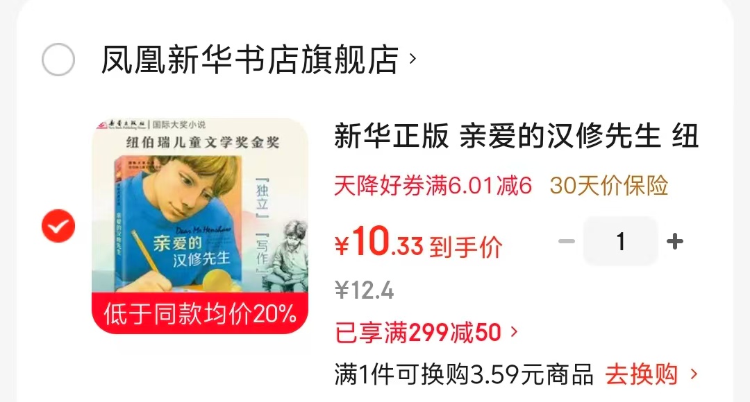 亲爱的汉修先生 10.3元 - 86线报 亲爱的汉修先生 10.3元 - 86线报