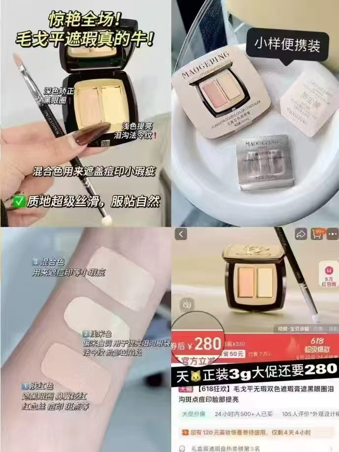 毛戈平空气唇釉+双色遮瑕 17元 - 美泡泡