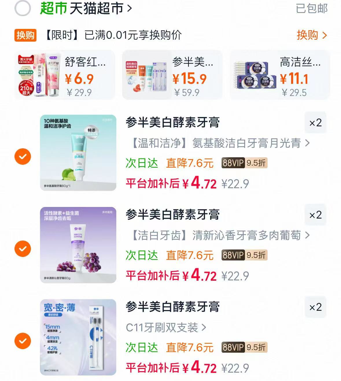 参半氨基酸牙膏/牙刷任选6件 28.31元 - 86线报 参半氨基酸牙膏/牙刷任选6件 28.31元 - 86线报
