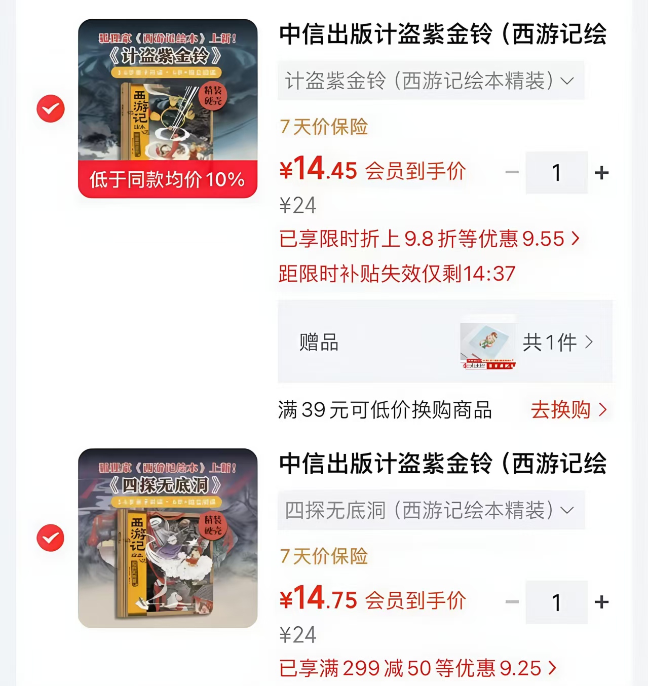 计盗紫金铃 14.4元，四探无底洞 14.7元 - 86线报