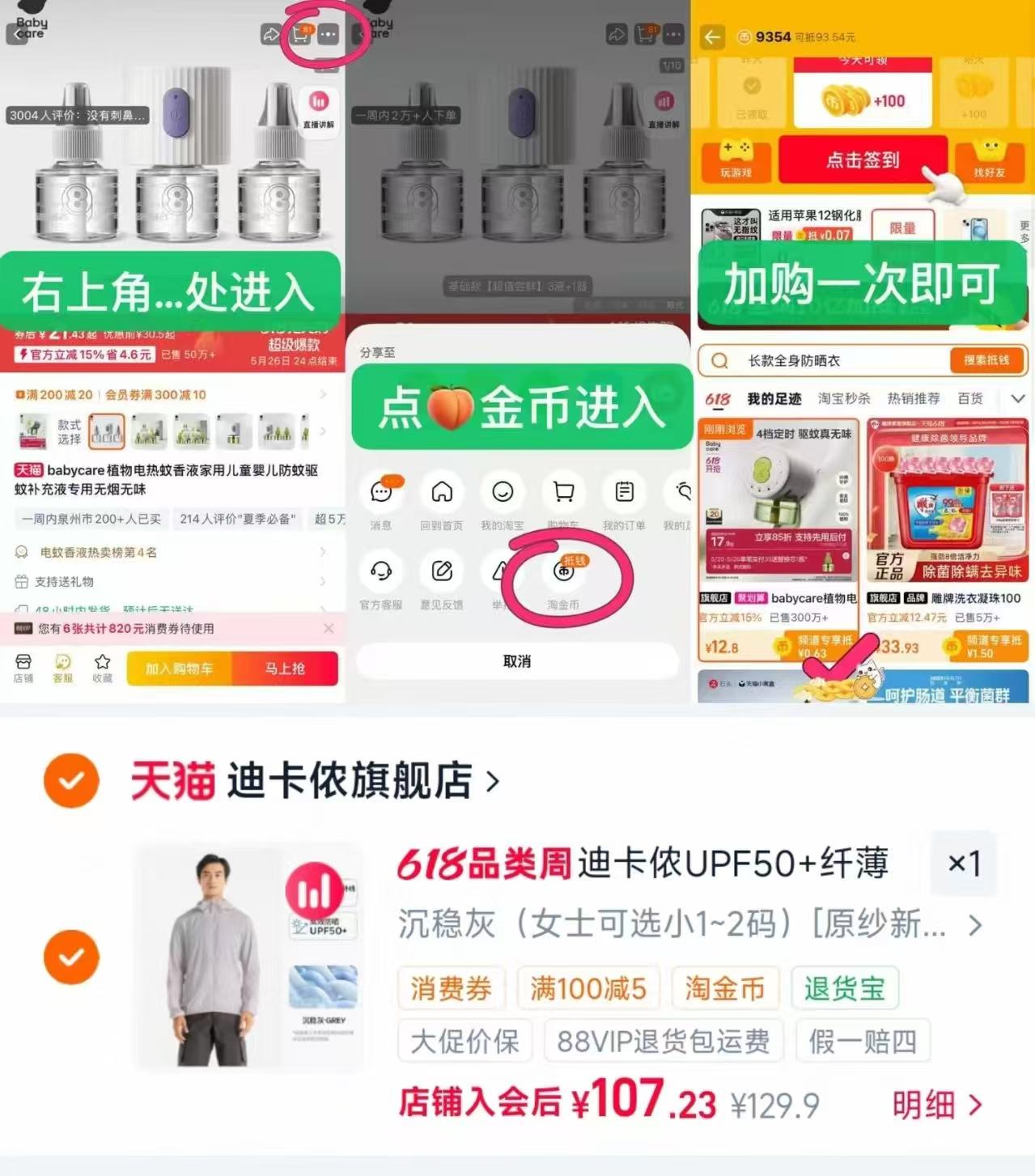 迪侬卡户外防晒衣 107元 - 86线报