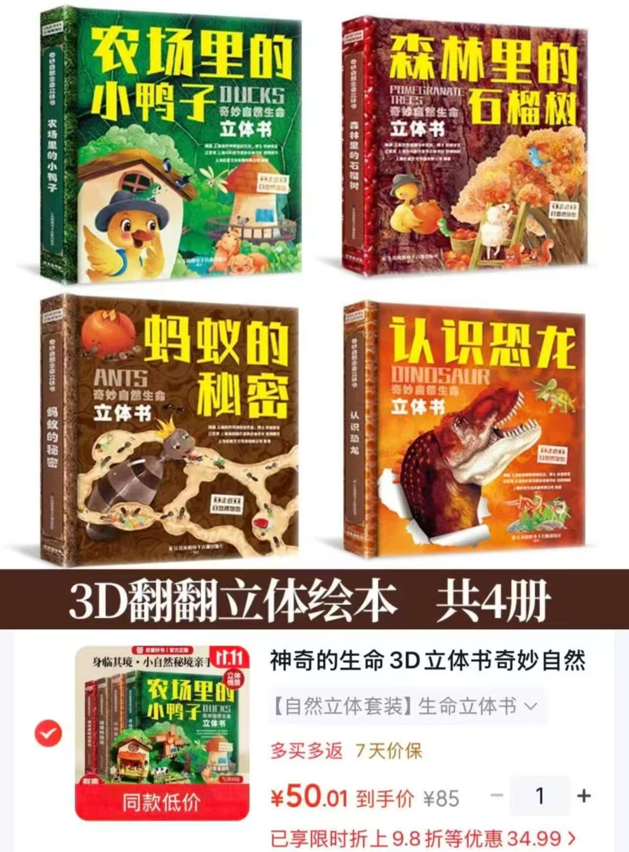 神奇的生命3D立体书套装共4册 50元 - 86线报 神奇的生命3D立体书套装共4册 50元 - 86线报
