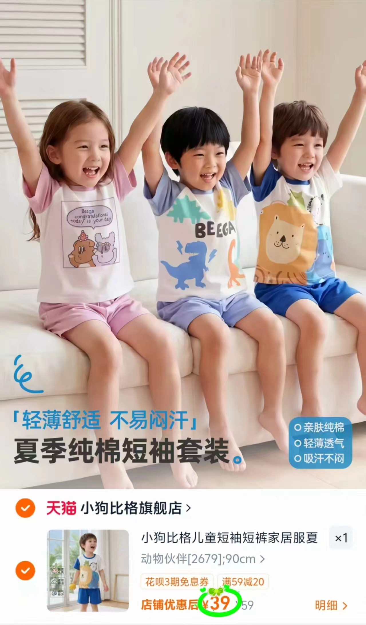 小狗比格纯棉睡衣套装 39元,小狗比格夏季纯棉睡衣 39元 - 86线报 小狗比格纯棉睡衣套装 39元,小狗比格夏季纯棉睡衣 39元 - 86线报
