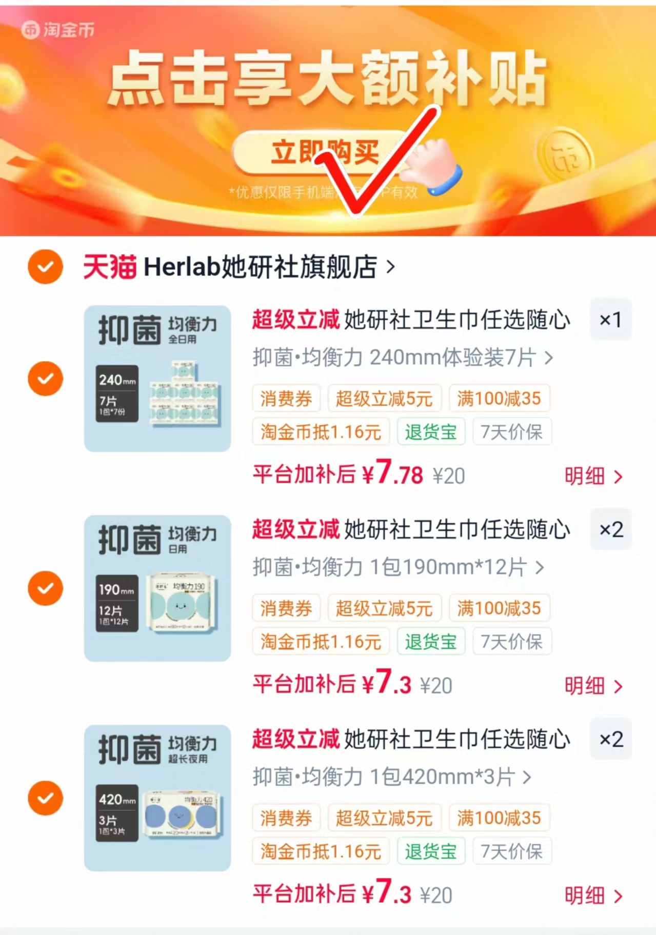 她研社均衡力卫生巾任选拍5件 赠均衡力2片 36元 - 86线报