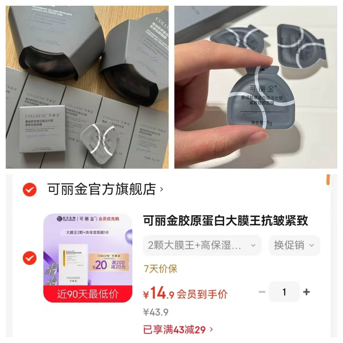 可丽金大膜王面膜2颗+1片面膜 14.9元 - 86线报