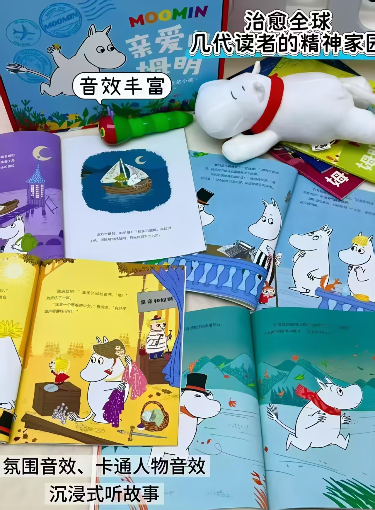 亲爱的姆明绘本礼盒7本 赠公仔 91.4元 - 线报酷