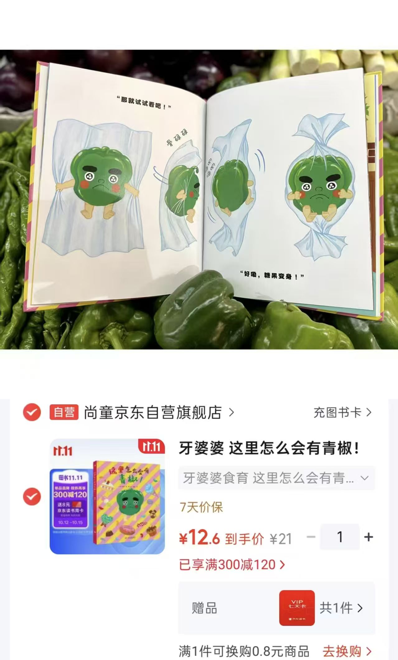 尚童儿童健康管理绘本好好吃饭有健康的孩子有未来3-6岁 12.6元 - 线报酷
