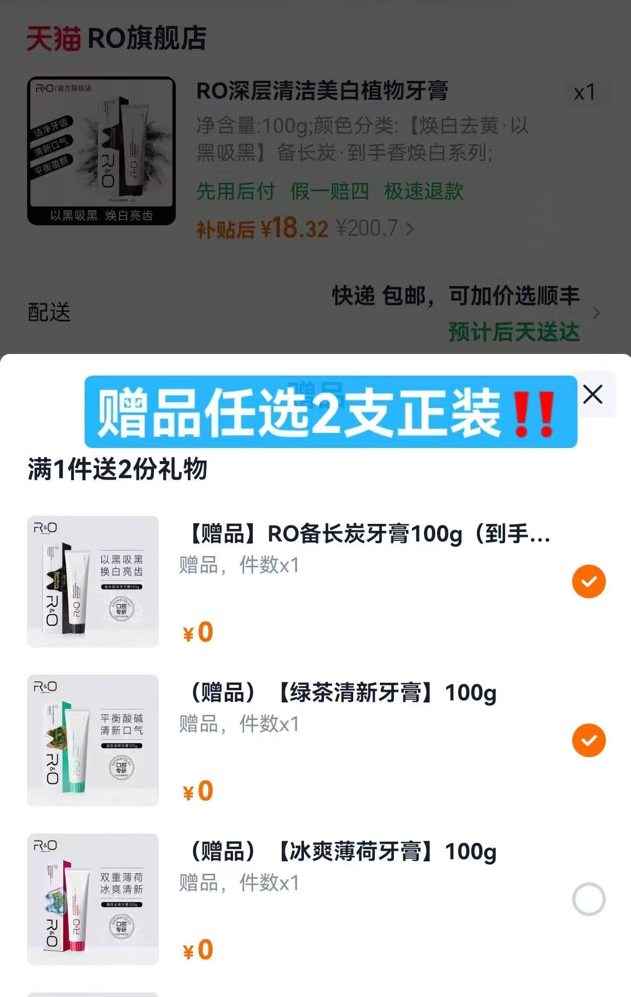 RO美白系列牙膏拍一送二 19.7元 - 86线报 RO美白系列牙膏拍一送二 19.7元 - 86线报