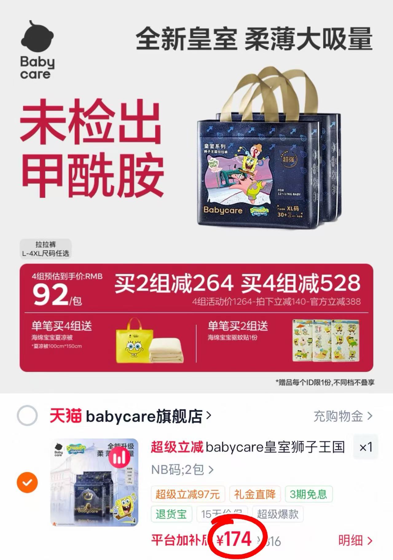 bbc皇室海绵宝宝系列纸尿裤拍1发2 87元，bbc皇室海绵宝宝系列拉拉裤拍1发2 87元 - 86线报
