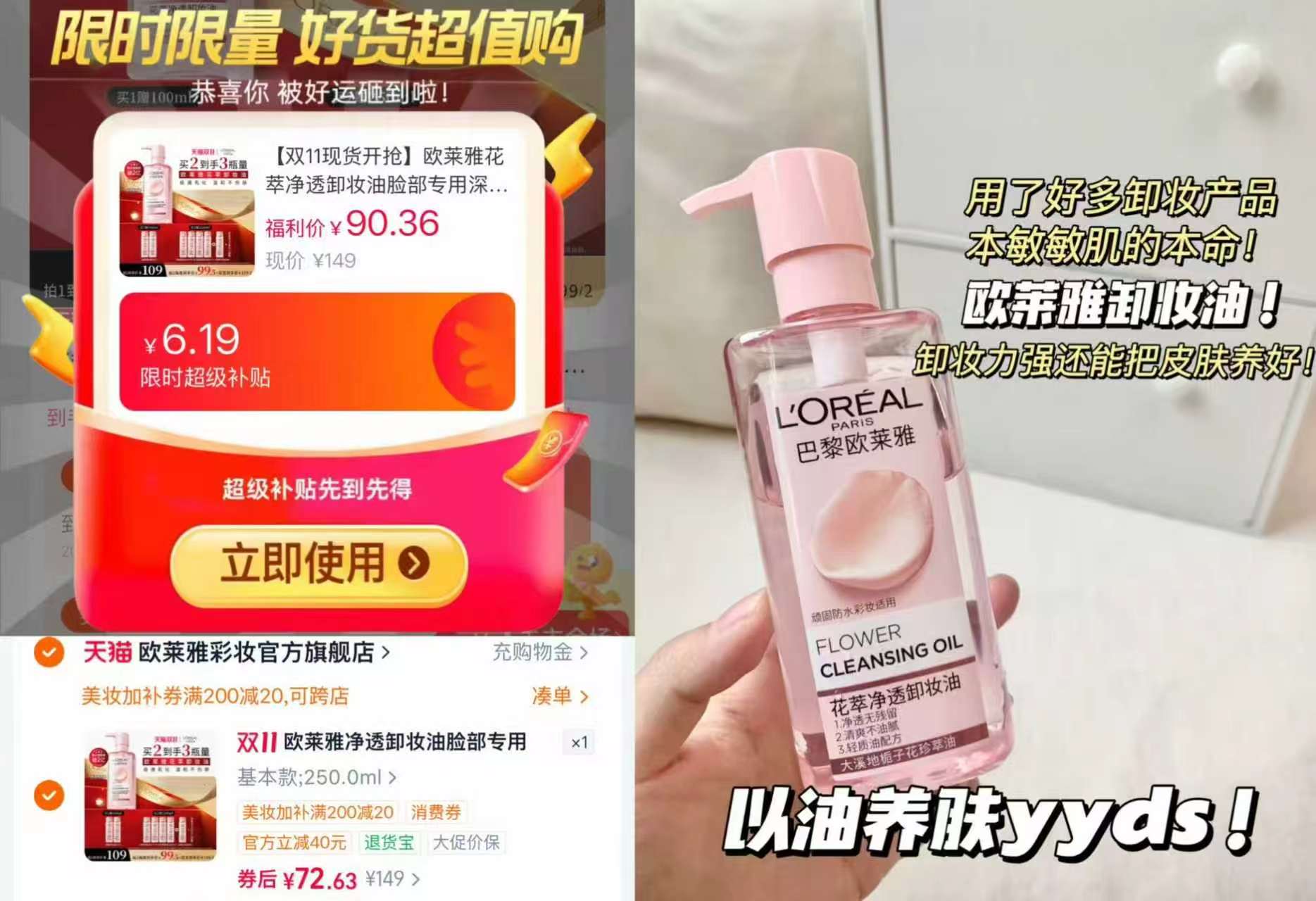 欧莱雅花萃净透卸妆油赠350ml 72元 - 86线报