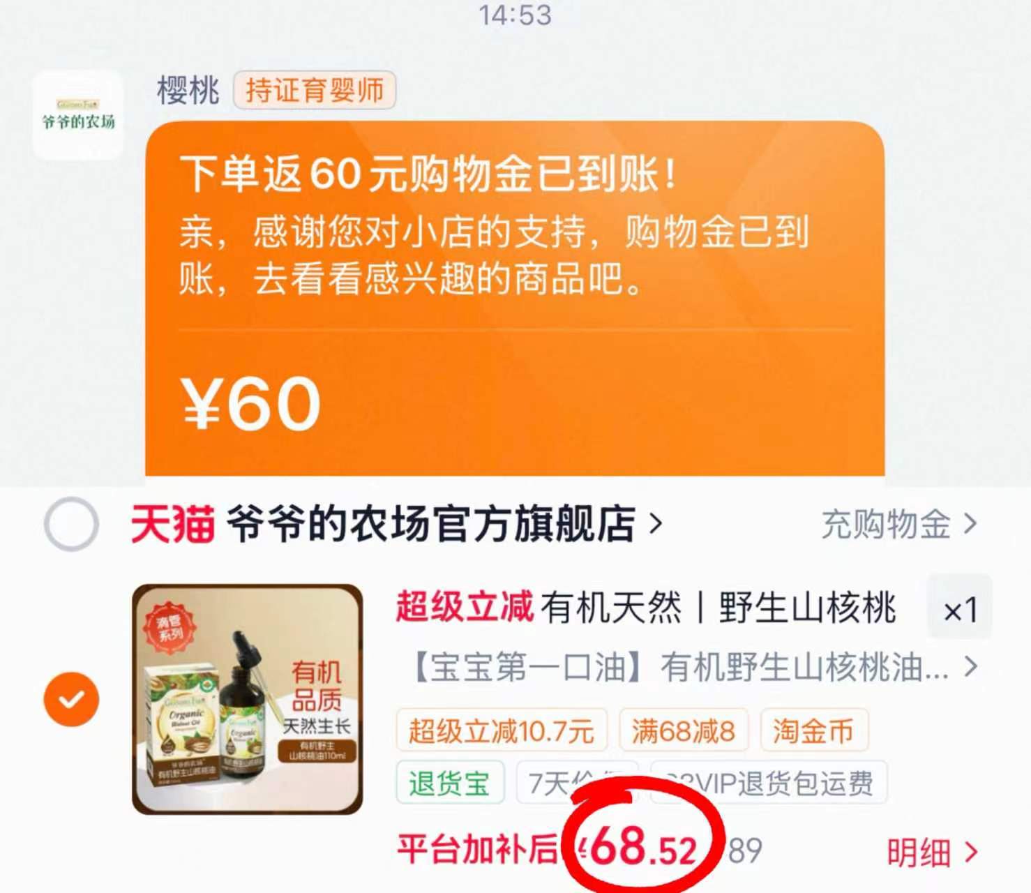 爷爷的农场有机山核桃油110ml 9元，爷爷的农场宝宝辅食合集 68元 - 86线报