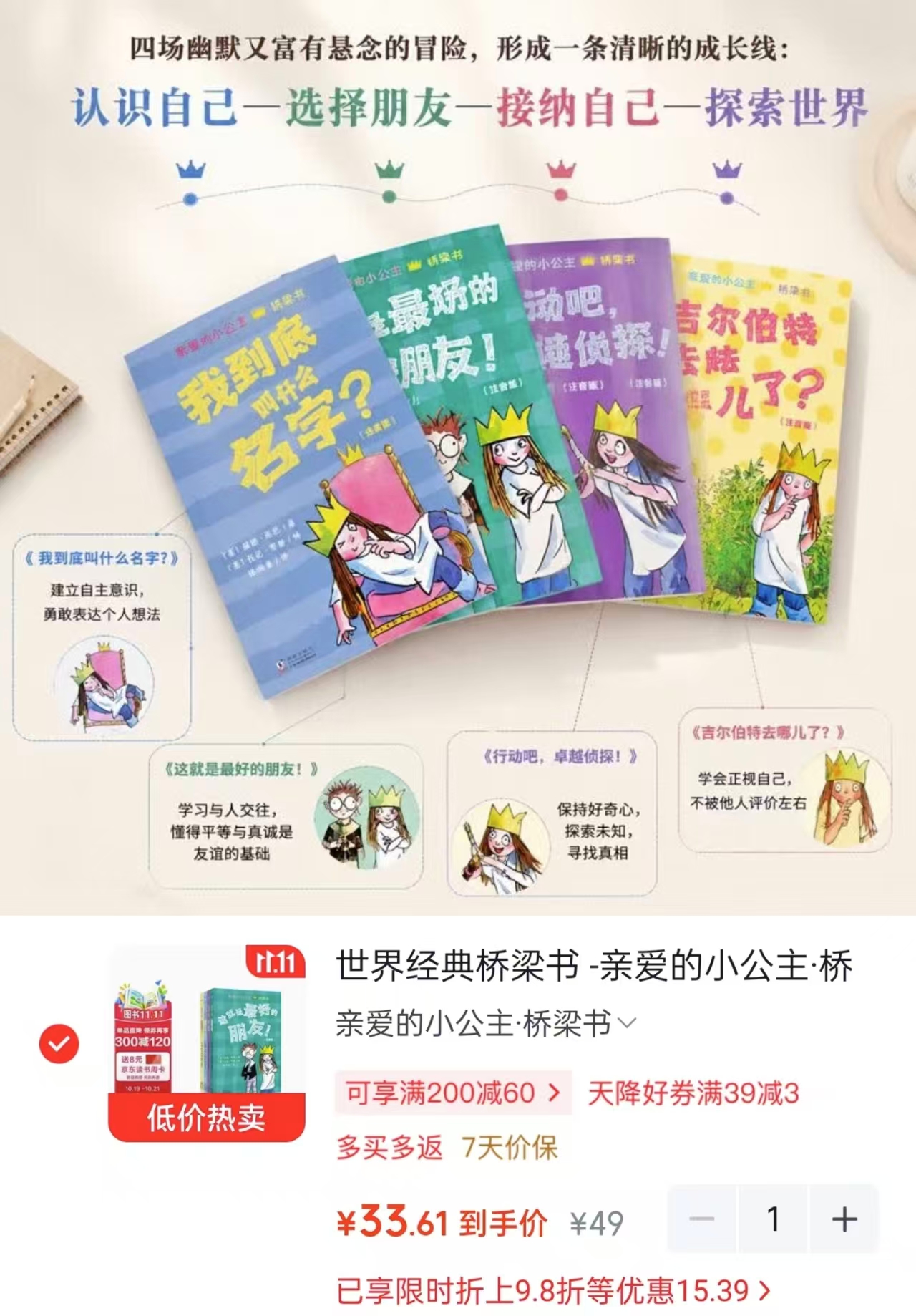 亲爱的小公主桥梁书（拼音4册）注音版 33.6元 - 86线报