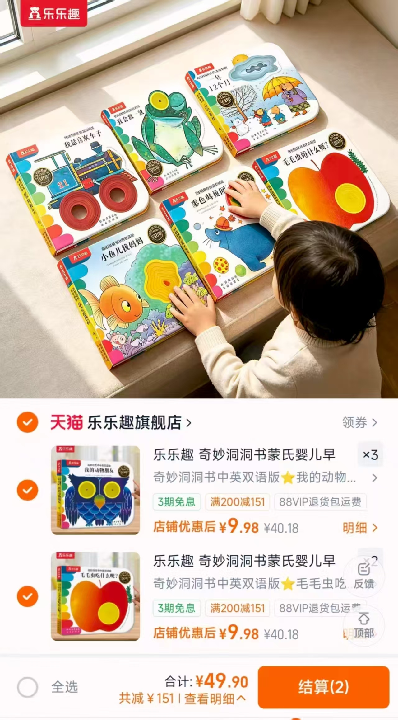 乐乐趣奇妙洞洞书绘本任选5本 49.9元 - 86线报