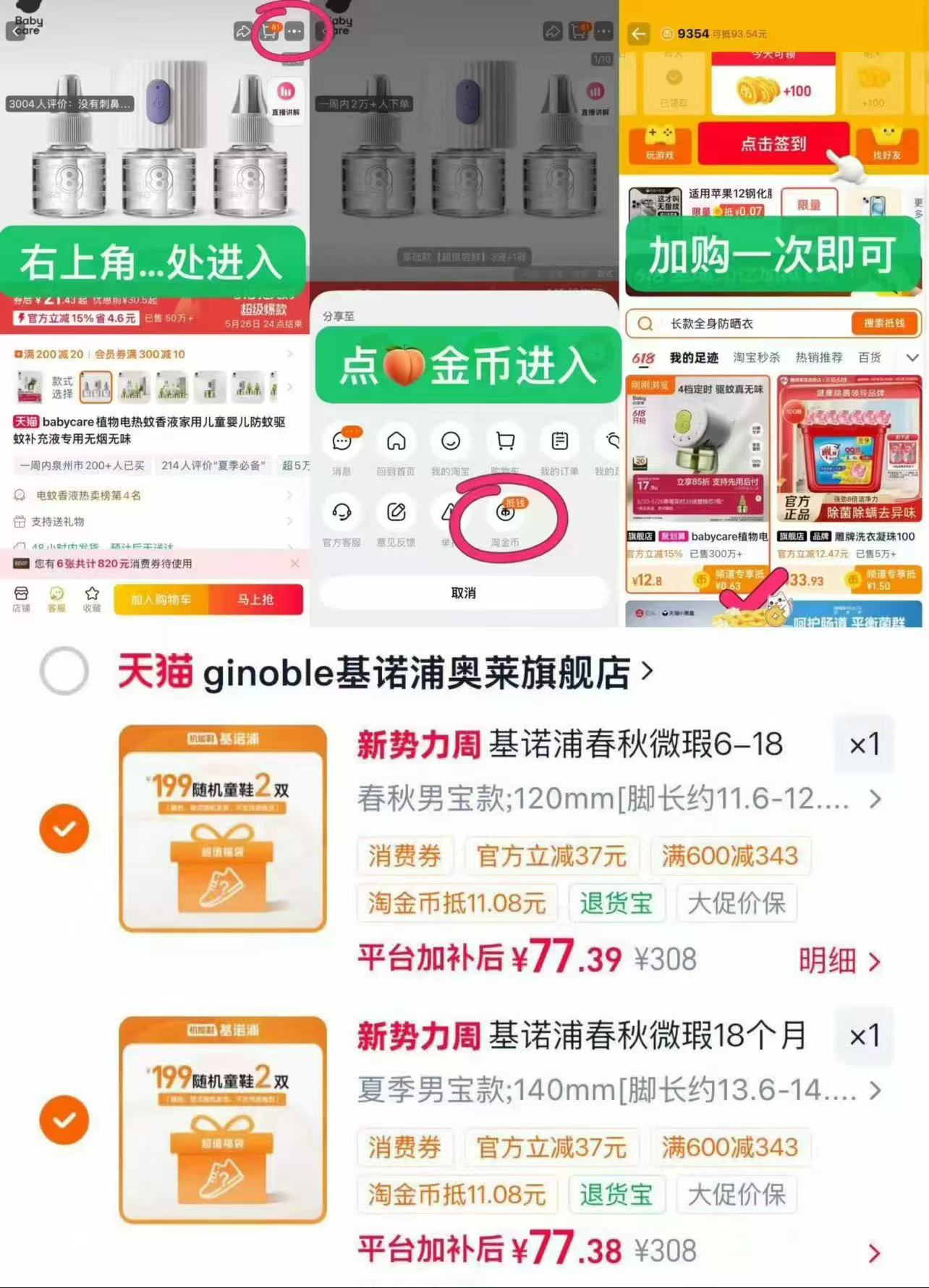 基诺浦学步鞋福袋任选 77元 - 86线报