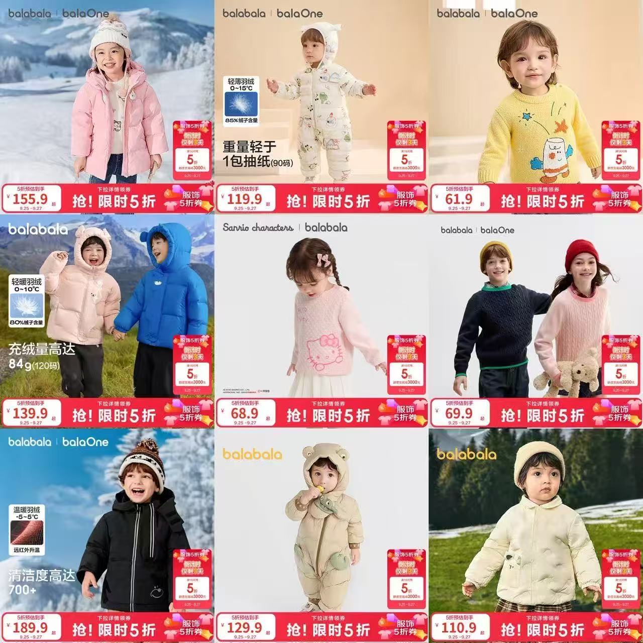 巴拉巴拉撞色连帽羽绒服 119元，巴拉巴拉加厚羽绒服 152.9元，巴拉巴拉连体羽绒服 133.9元 - 线报酷