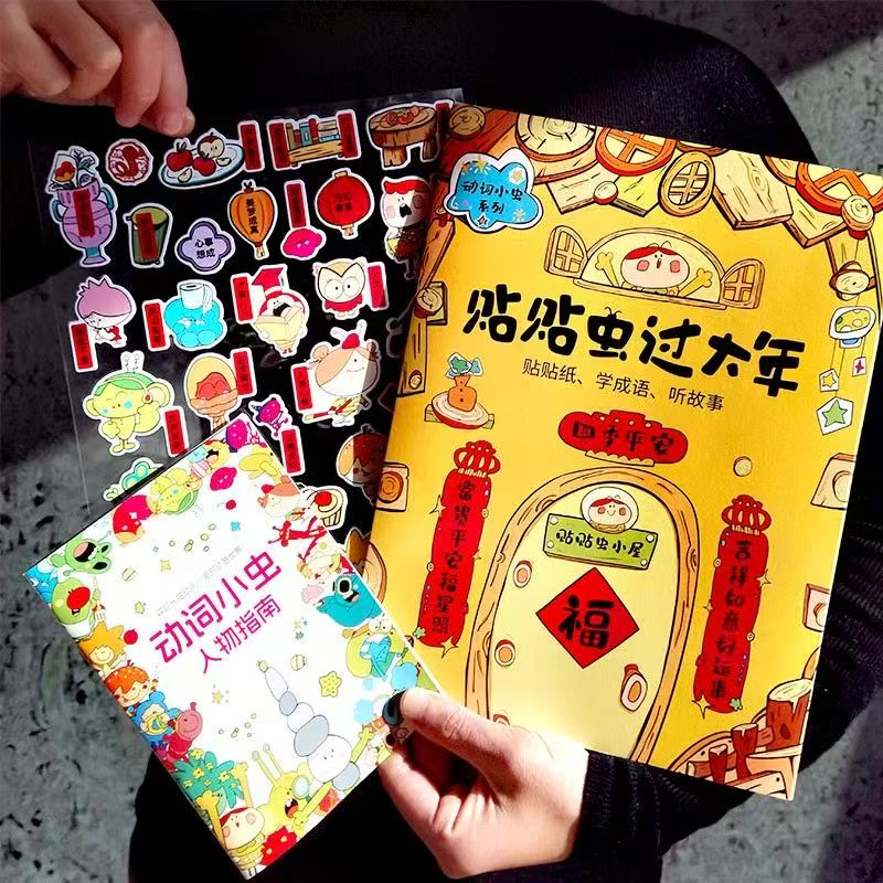 京东恐龙小Q京东自营旗舰店贴贴虫过大年贴纸玩具书 7.3元 - 线报酷