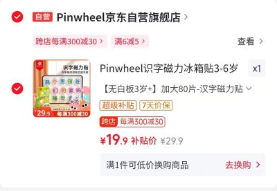 Pinwheel汉字磁力冰箱贴80片 19.9元 - 86线报