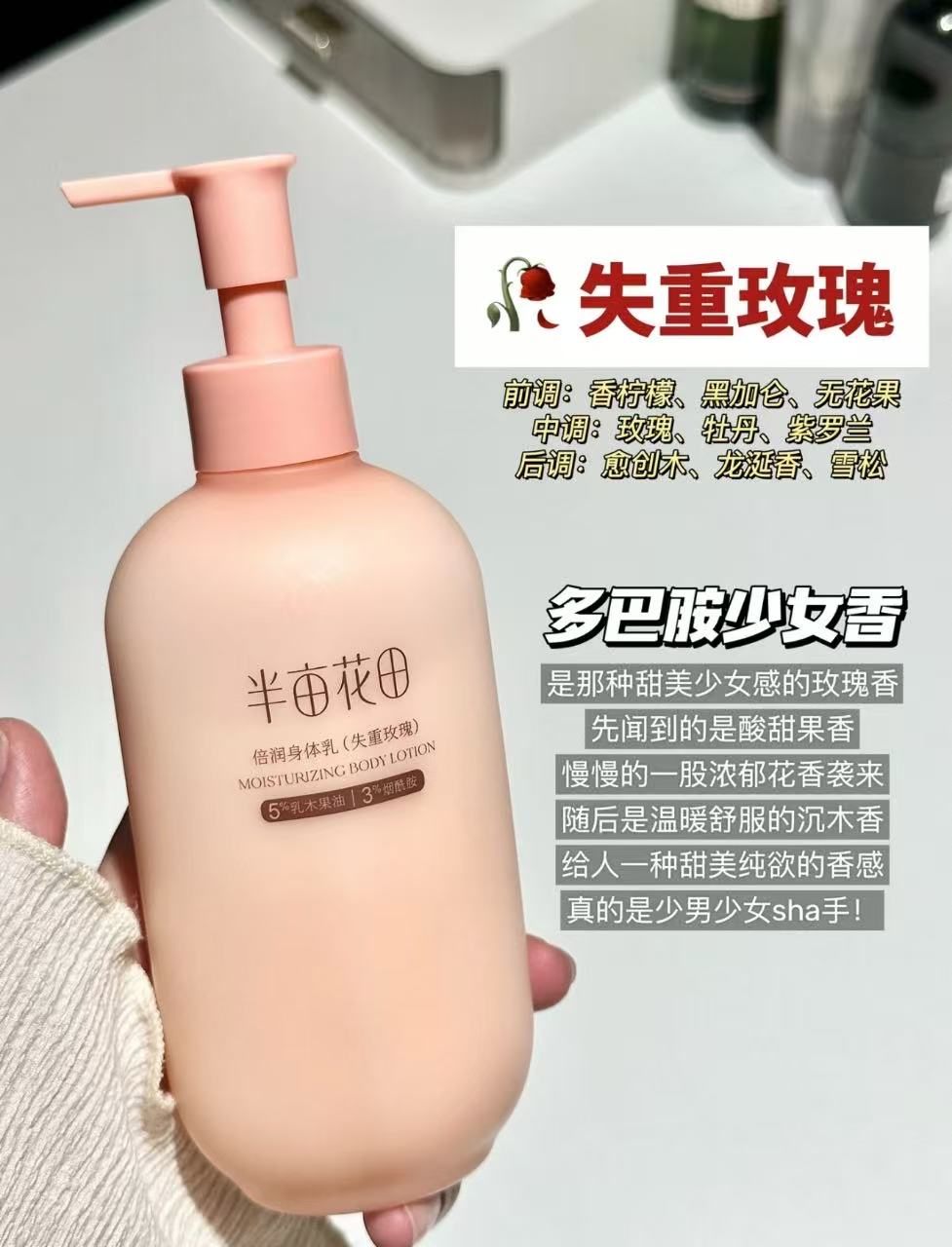 半亩花田身体乳烟酰胺润肤乳 22.9元 - 线报酷