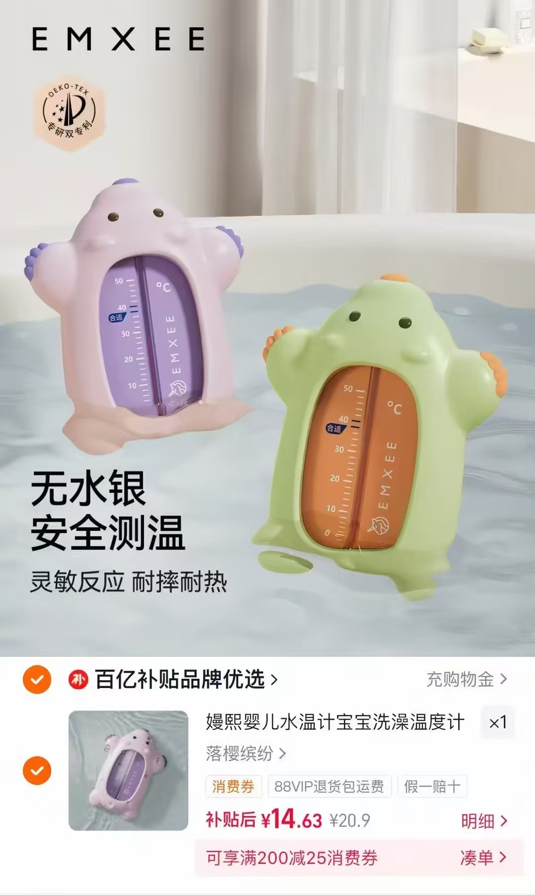 嫚熙婴儿洗澡水温计 14元 - 86线报
