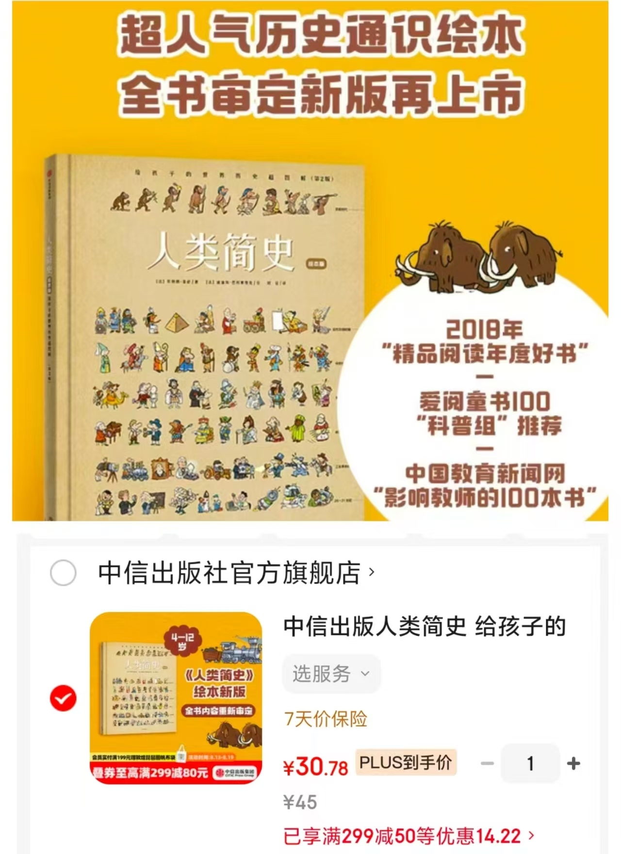 人类简史绘本版 30.7元 - 86线报