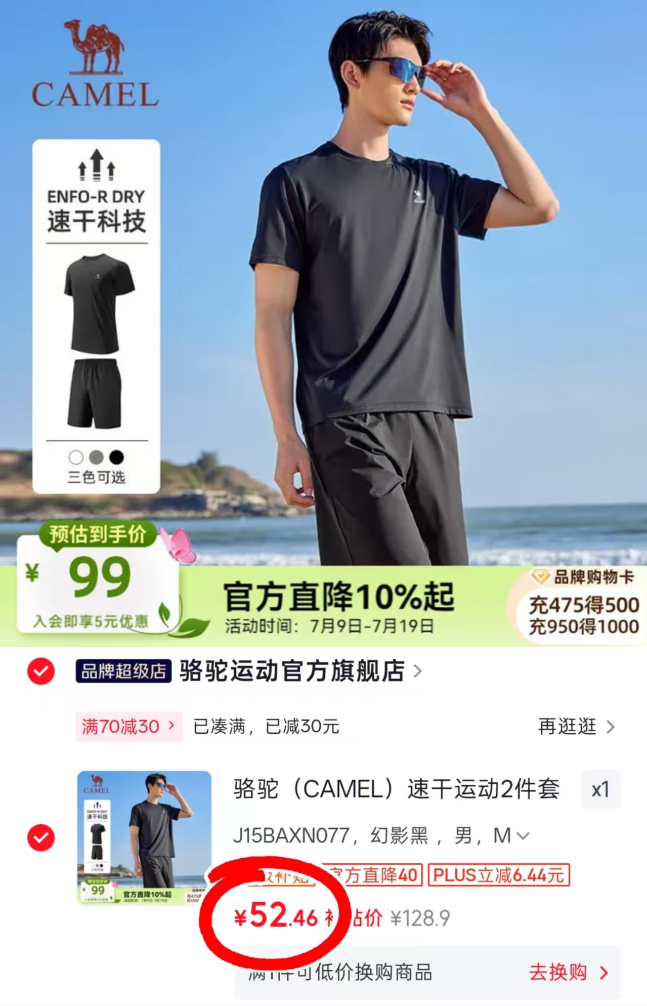 骆驼男女速干运动服短袖+短裤两件套 52.4元 - 86线报