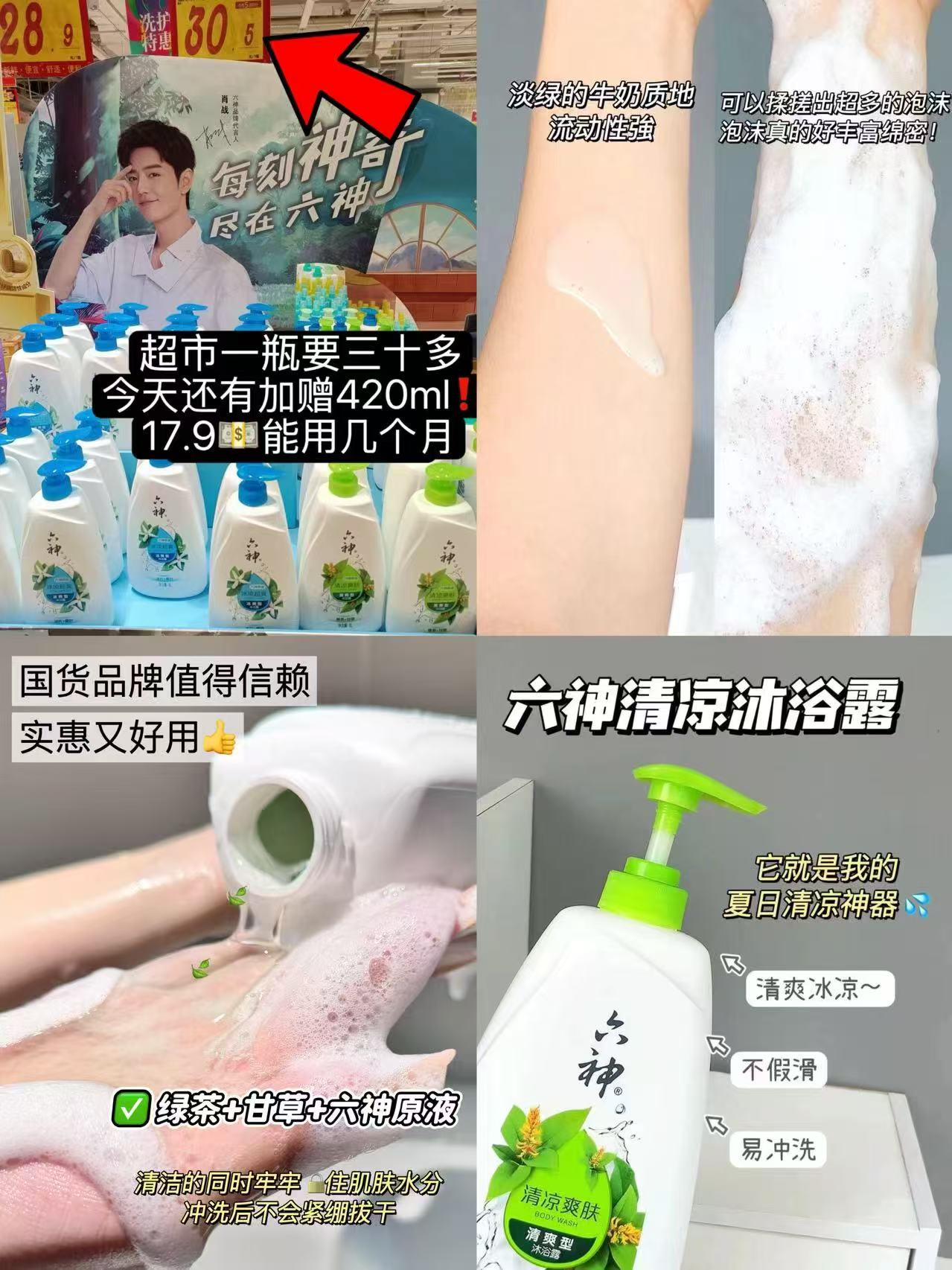 六神清凉绿茶沐浴露650ml+赠420ml 17.9元 - 线报酷