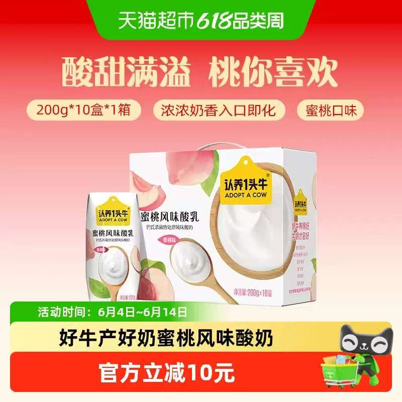 认养一头牛酸奶蜜桃酸奶一箱 20.3元 - 86线报