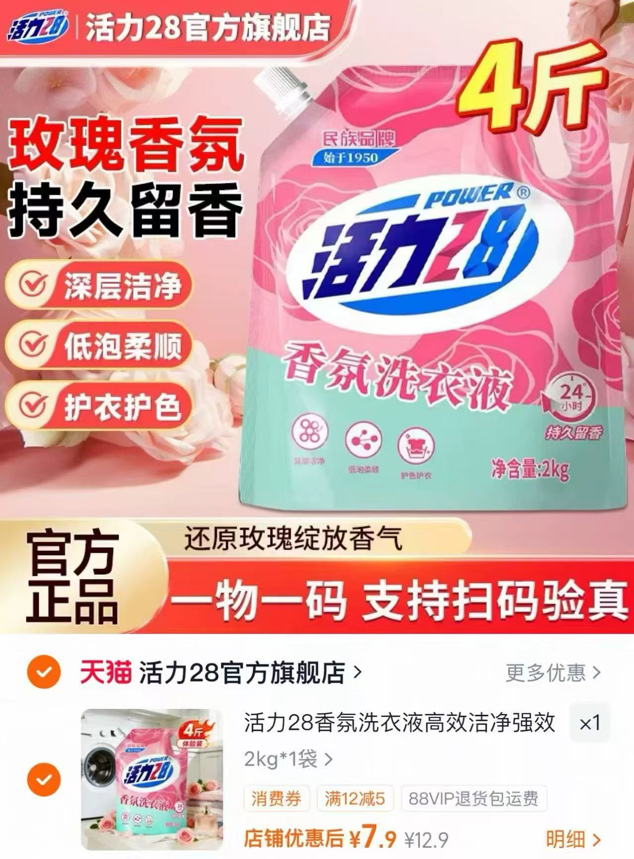 活力28洗衣液2kg 7.9元 - 86线报