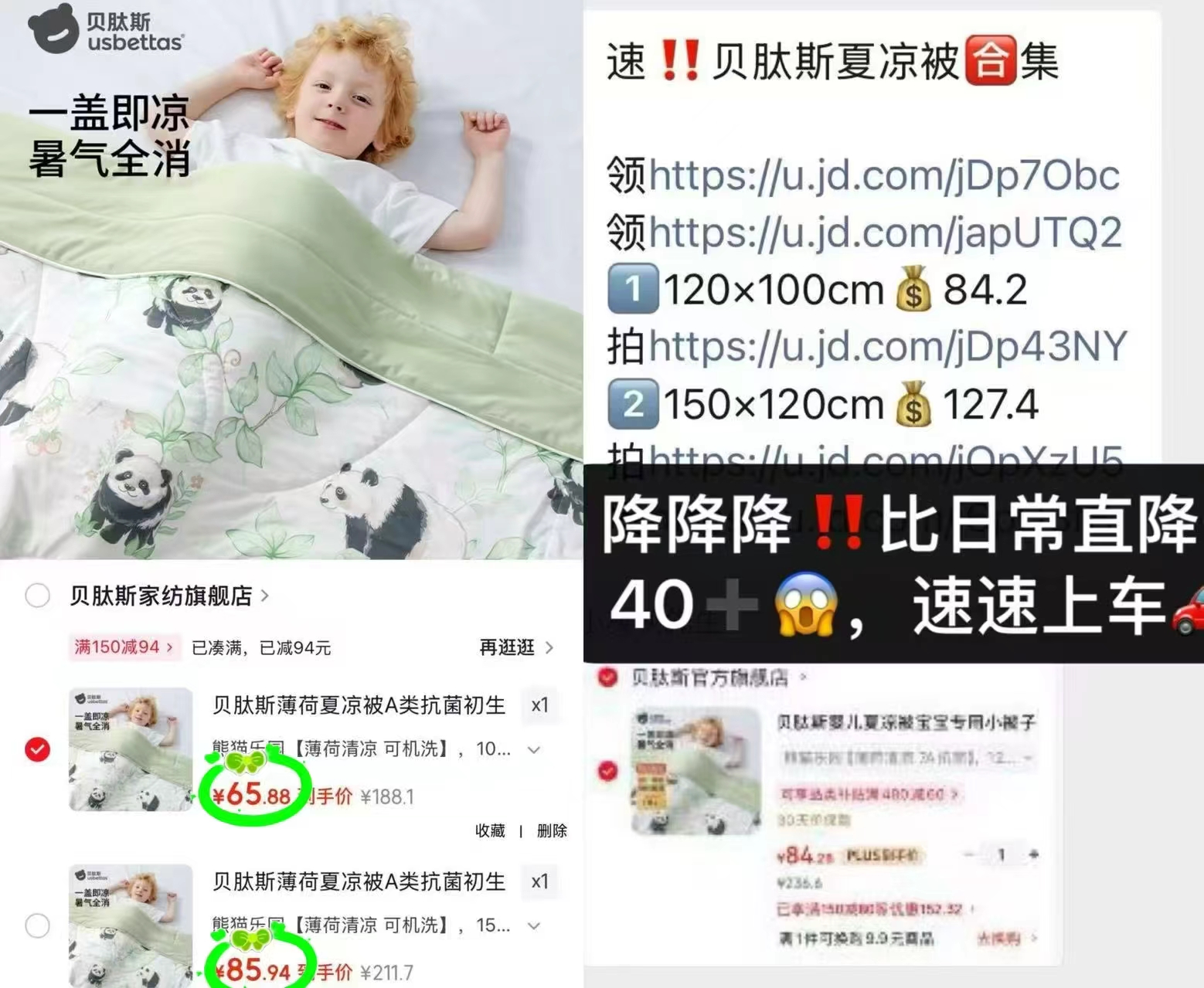 贝肽斯薄荷夏凉被120*100cm 65.8元，贝肽斯薄荷夏凉被150*120cm 85.9元 - 86线报