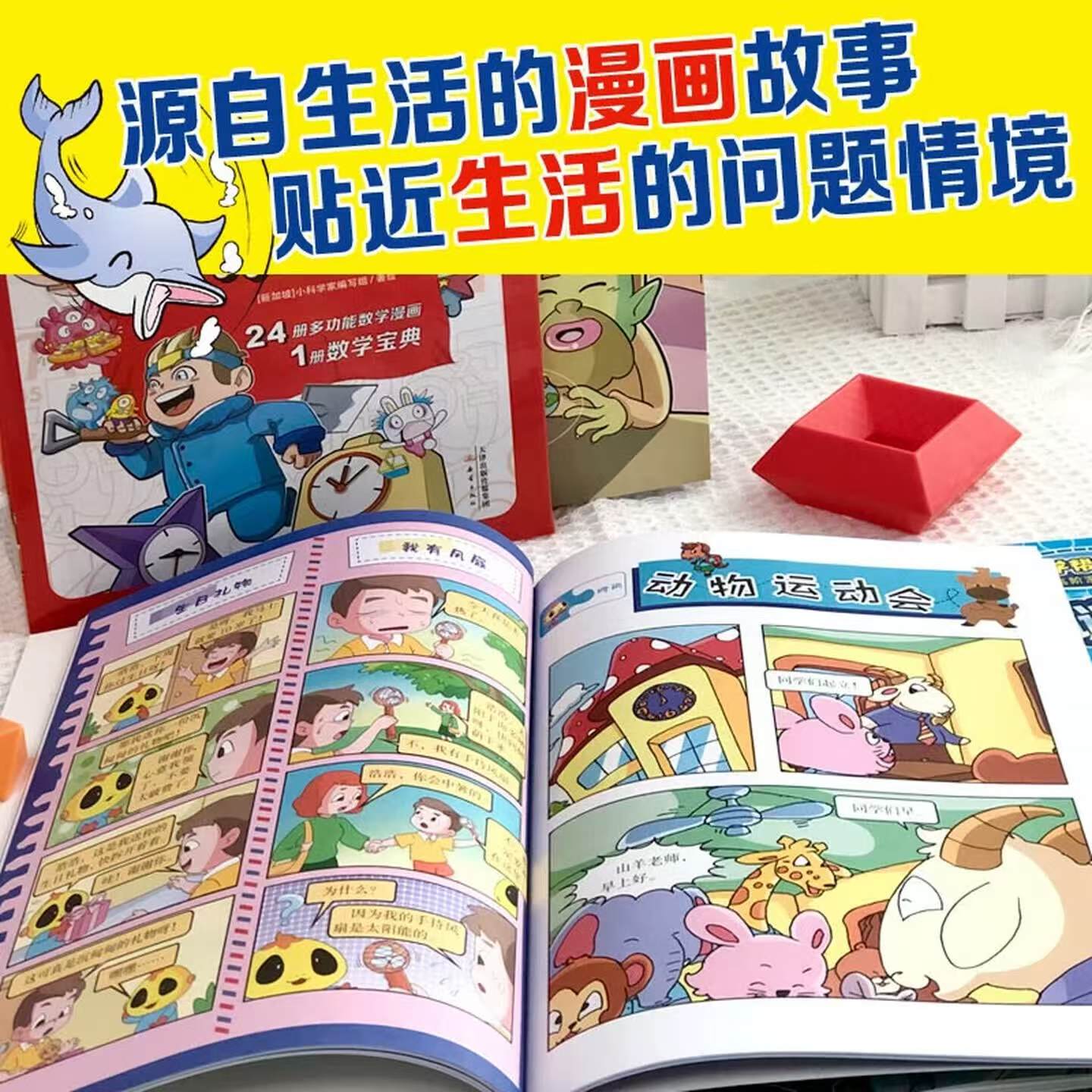 数学帮帮忙高阶漫画版25册 103元 - 86线报
