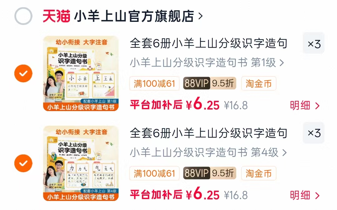 小羊上山分级识字造句书共6册 37.6元 - 86线报 小羊上山分级识字造句书共6册 37.6元 - 86线报
